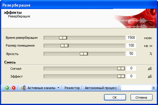 Применение реверберации в Nero WaveEditor