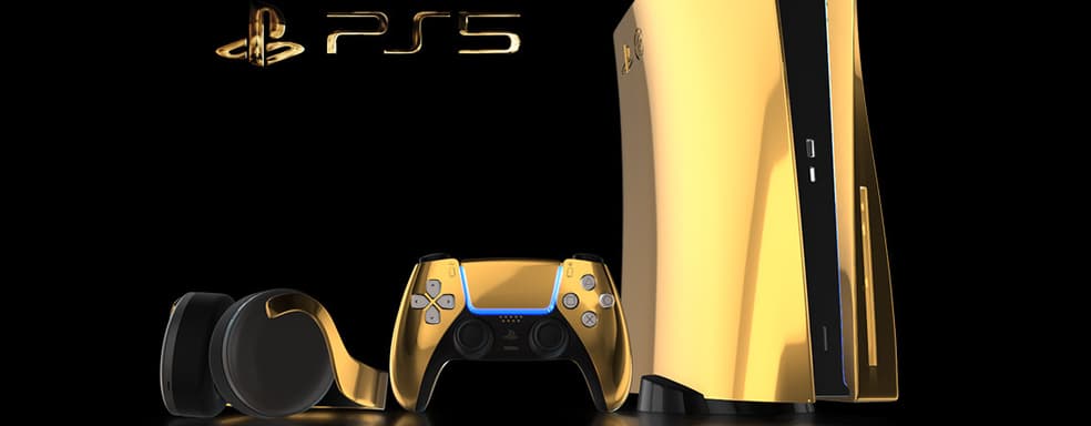 Анонсирована PlayStation 5 из золота
