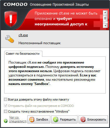 Запуск неизвестной программы в песочнице блокирует большую часть потенциально опасных действий, однако все-таки не все