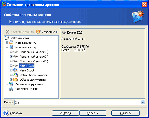 Создание хранилища резервных копий