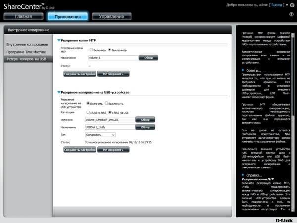 Интерфейс D-Link DNS-327L