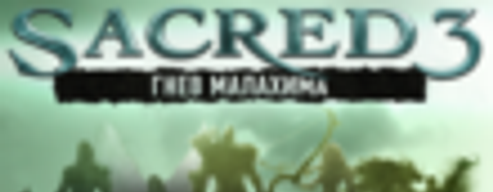 Бонус за предзаказ на Sacred 3