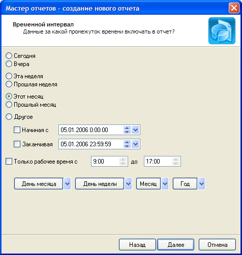 Временной интервал отчета
