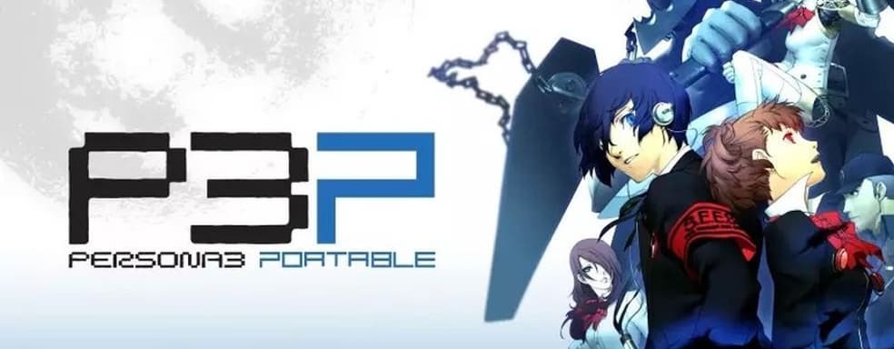 Persona 3 Portable и Persona 4 Golden выйдут на новых платформах в январе 2023 года