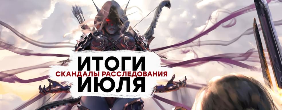 Ярость Blizzard / 10 млн PS5 / Мощи Steam Deck / Игры Ubisoft