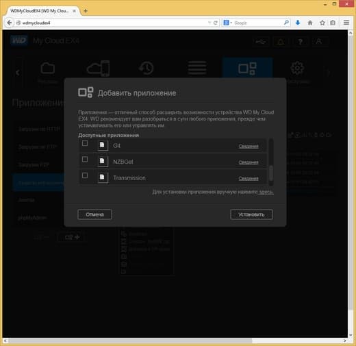 Интерфейс настройки WD My Cloud EX4 Интерфейс настройки WD My Cloud EX4