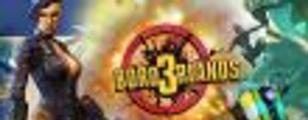 Borderlands 3 близка к релизу?