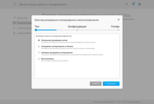 Веб-интерфейс Seagate Personal Cloud