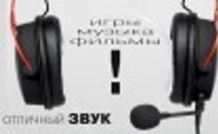 HyperX Cloud Alpha — яркий внешний вид и хорошее звучание