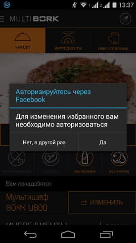 MultiBork - электронный справочник рецептов