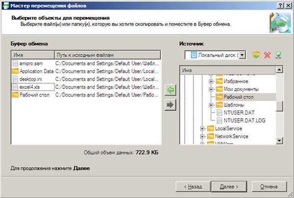 Спасатель данных от Paragon