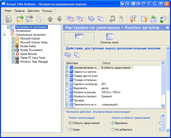 Настройка Actual Title Buttons
