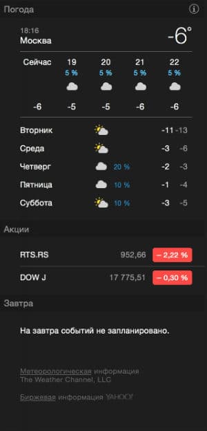 Скриншот OS X 10.10 Yosemite