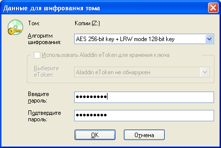Шифрование раздела жесткого диска