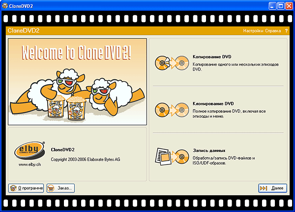 Рабочее окно Clone DVD