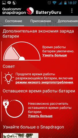 Обзор Highscreen Omega Prime S. Скриншоты. BatteryGuru