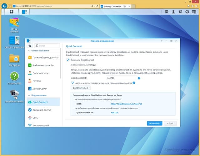 Настройка Synology DSM