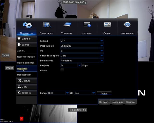 Настройка видеорегистратора