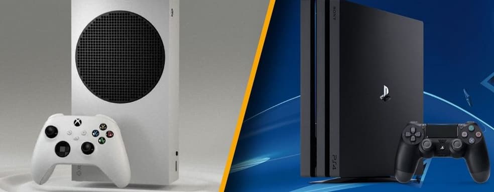 Эксперты ответили, что лучше — PS4 Pro или Xbox Series S