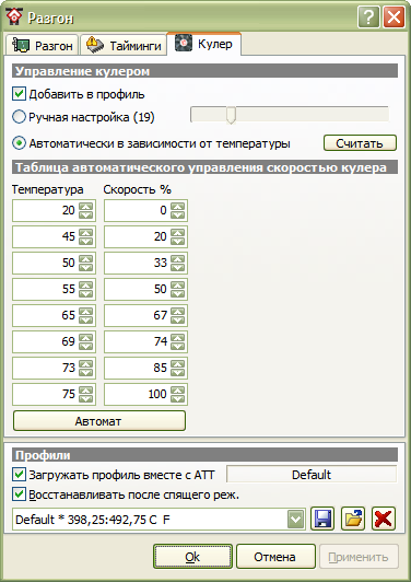 Настройка скорости вращения вентилятора охлаждения видеокарты в программе ATI Tray Tools