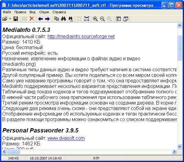 Просмотр документов в формате RTF с помощью Universal Viewer