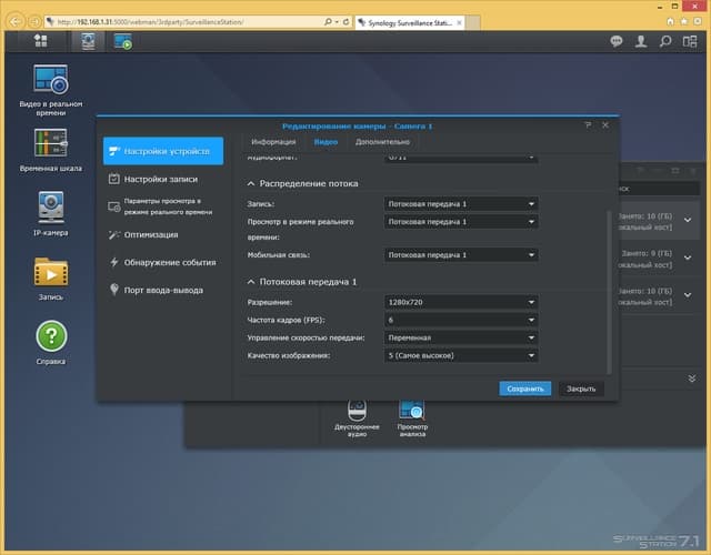 Интерфейс Surveillance Station