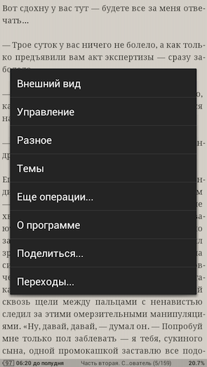 Скриншот Moon+ Reader