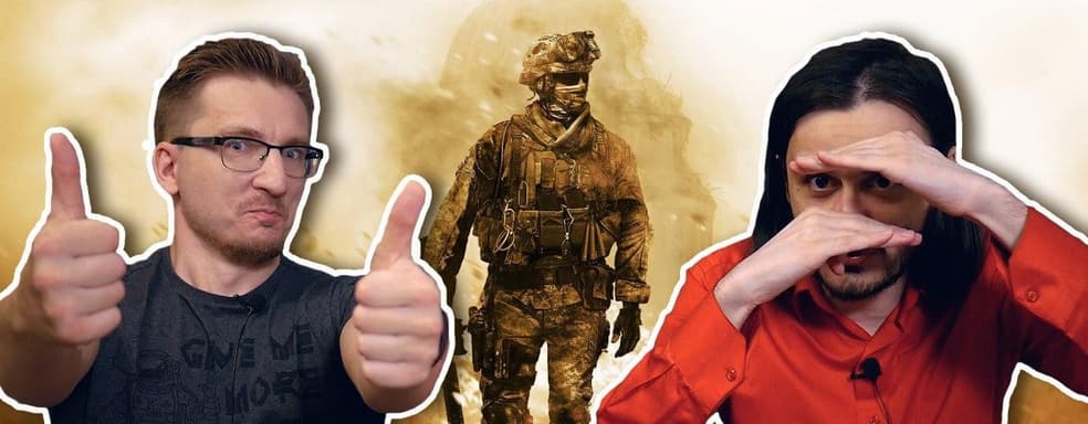 Приговор игровой индустрии. Обзор Call of Duty: Modern Warfare 2 Remastered