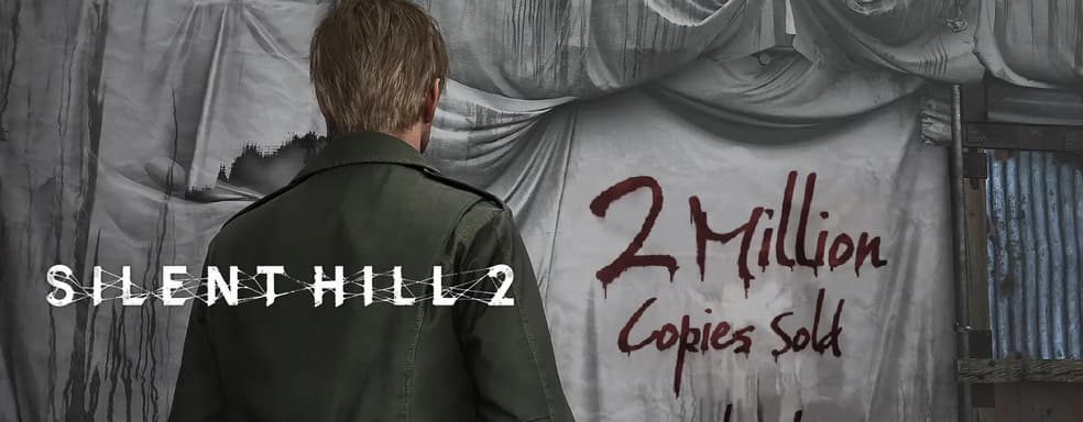Silent Hill 2 Remake подтверждает статус хита. Достигнут новый рубеж продаж