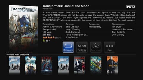 Фильмы на Apple TV Фильмы на Apple TV