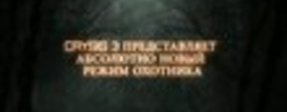 Crysis 3 - режим охотника