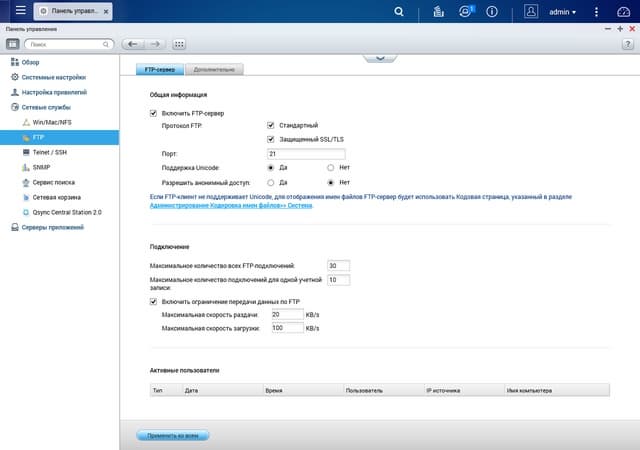 Интерфейс QNAP TVS-863+ Интерфейс QNAP TVS-863+