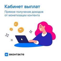 VKontakte Introduces Payout Dashboard