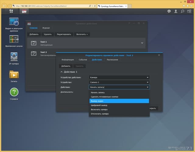 Интерфейс Surveillance Station