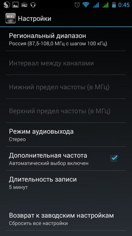 Обзор Highscreen Omega Prime S. Скриншоты. FM-приемник