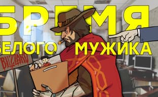 Полный треш. Один день из жизни игровой индустрии