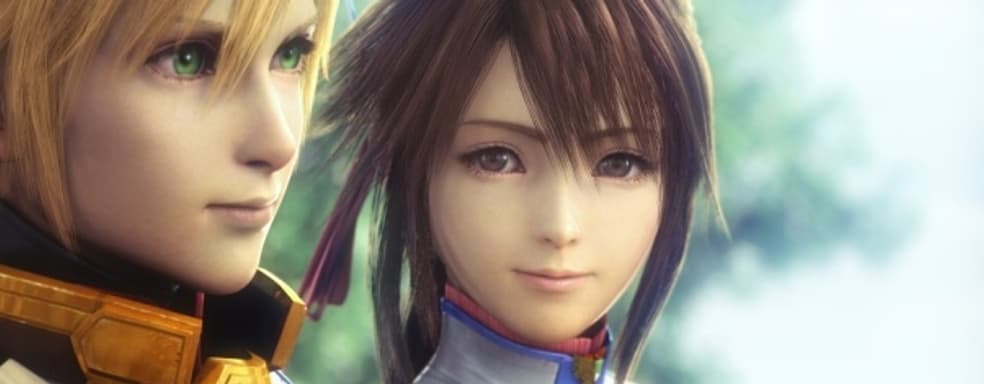 Star Ocean 4: The Last Hope - океан штрасти