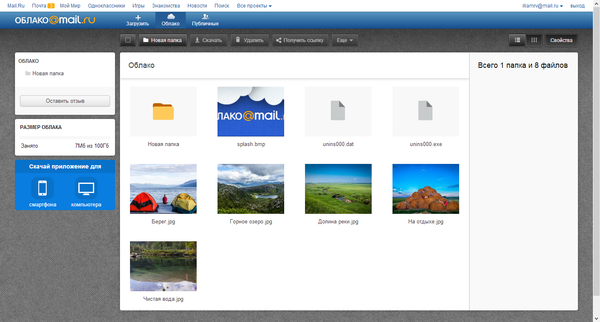 Веб-интерфейс Облака@mail.ru