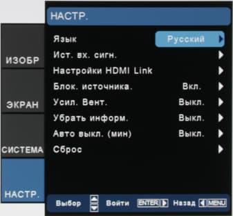 Проектор Optoma HD91, меню Проектор Optoma HD91, меню