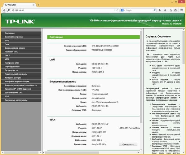 Настройка TP-Link TL-WR842ND(RU) Настройка TP-Link TL-WR842ND(RU)