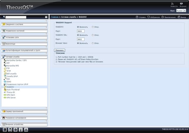 веб-интерфейс Thecus N7770-10G веб-интерфейс Thecus N7770-10G