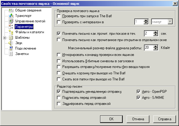 Настраиваем свойства почтового ящика (параметры)