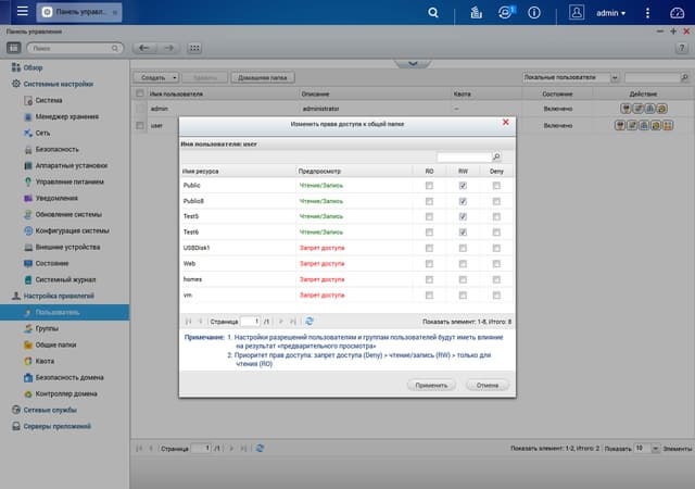 Интерфейс QNAP TVS-863+ Интерфейс QNAP TVS-863+