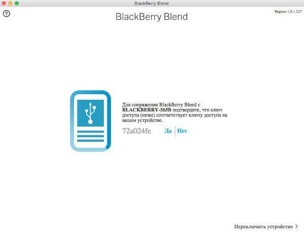 BlackBerry Blend BlackBerry Blend