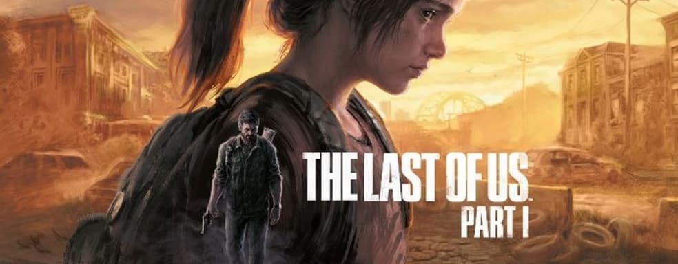The Last Of Us: Part 1 получила 70%-ный прирост FPS благодаря моду FSR 3