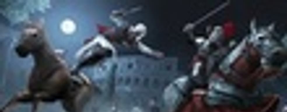 Системные требования Assassin's Creed: Brotherhood