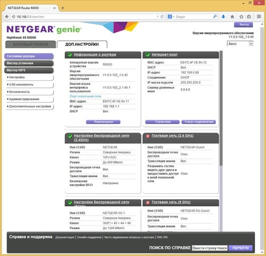 Настройка Netgear R8000 Настройка Netgear R8000