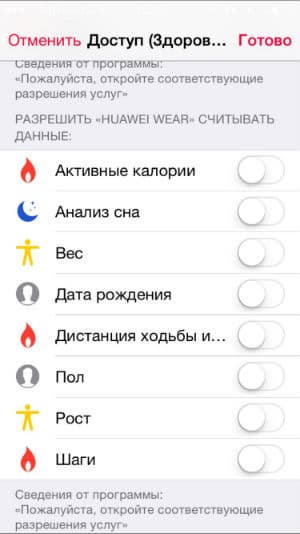 Скриншот приложения Huawei Wear для iOS Скриншот приложения Huawei Wear для iOS