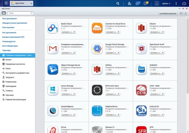 Программное обеспечение сетевых накопителей