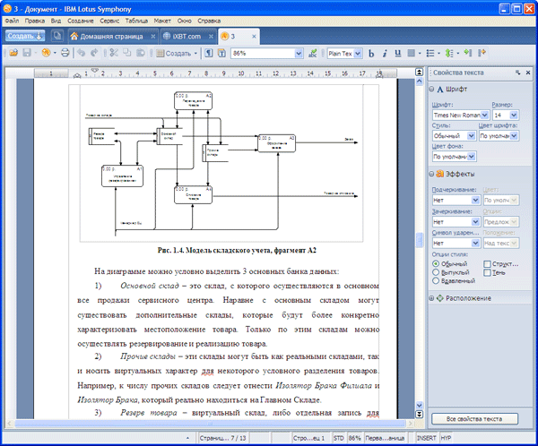 Текстовый процессор IBM Lotus Symphony